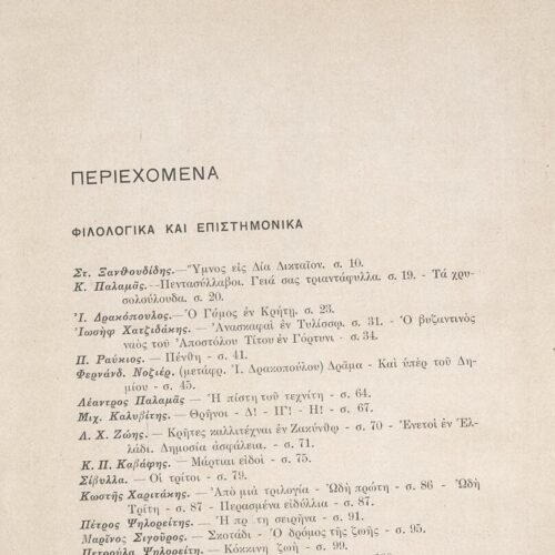 21 x 15 εκ. 301 σ. + 3 σ. χ.α., όπου στη σ. [1] σελίδα τίτλου και τυπογραφικό κόσ�